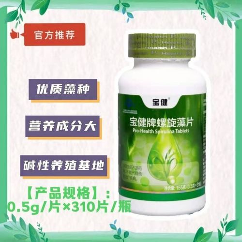 北京宝健螺旋藻片310片/瓶天然补铁胡萝卜素调节增强免疫抵抗力