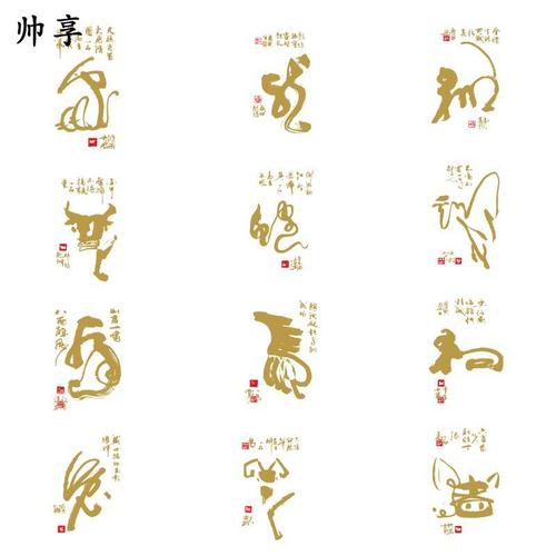 十二生肖子鼠丑牛书法文字墙贴纸 客厅书房床头生肖字画墙贴创意