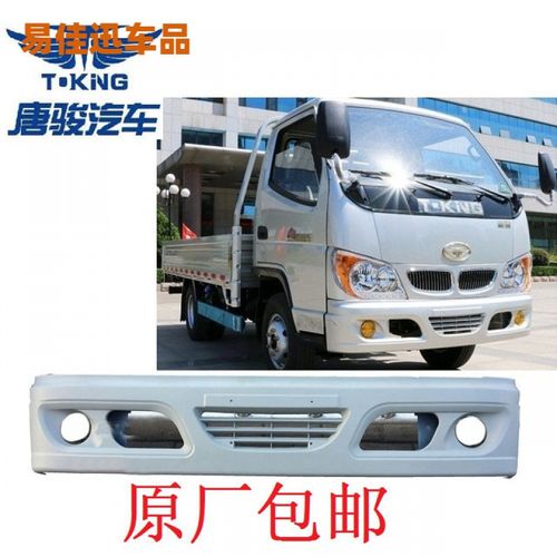 山东唐骏欧铃汽车货车配件唐骏小宝马 小骏马前保险杠总成定制 白色前