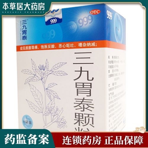 999三九胃泰颗粒6袋 浅表性胃炎 胃酸胃胀 胃痛胃舒平