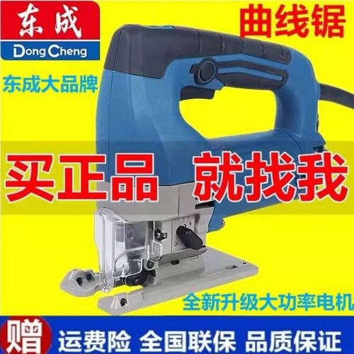 东成曲线锯65/85手电锯大功率木工家用调速曲线锯机多功能裁板机