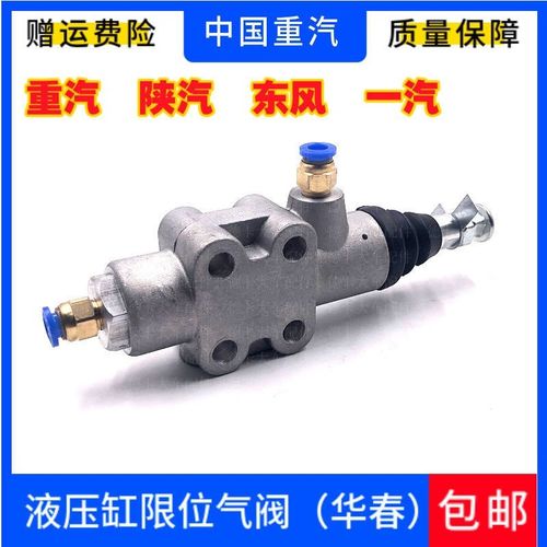 适配豪沃德龙东风一汽解放液压缸限位气阀华春自卸车举升缸限位阀