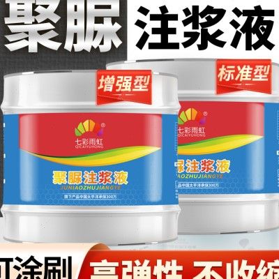 聚脲注浆液堵漏剂防水涂料高压注浆机弹性灌浆材料空鼓新型止水剂