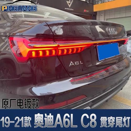 19-21款新奥迪a6l改装贯穿尾灯c8装饰配件奥迪流水尾灯总成流光灯