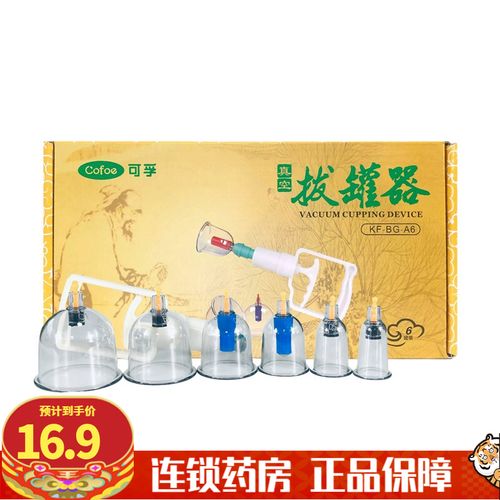 可孚拔罐器真空拔火罐气罐家用套装抽气式中医理疗用6罐装