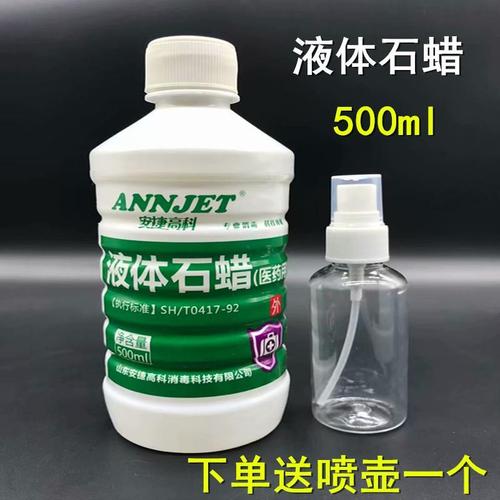 包邮轻质液状石蜡500ml 医用级液体石蜡油 润滑皮肤玉石保养
