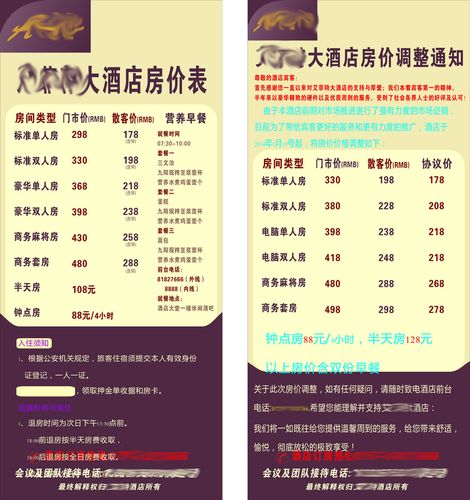714海报印制展板写真喷绘贴纸907酒店展架价目表项目类目