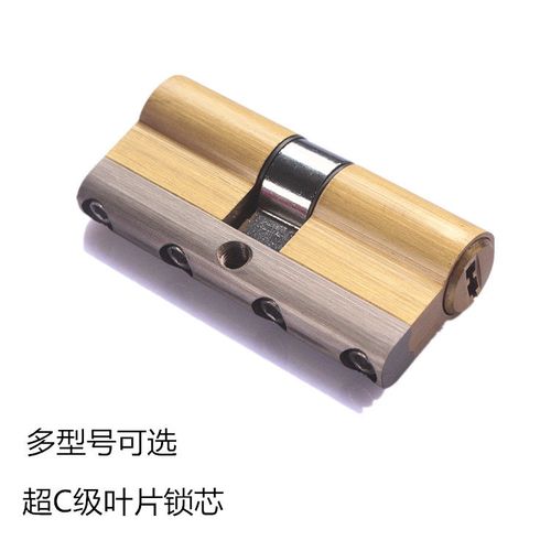 超c级防盗门锁芯 进户门c级叶片锁芯 防断钢梁锁芯 入户门c级锁芯