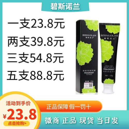 碧斯诺兰清香茶韵牙膏清新去口气异味正品新鲜保质期到2024.09.28