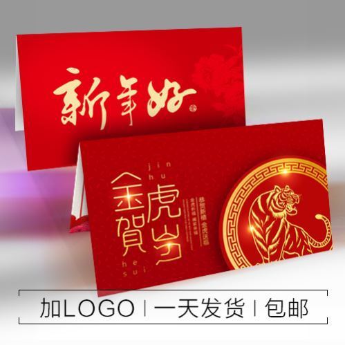 新年贺卡定制2022虎年春节贺年卡片纸定做商务邀请函中国风祝福卡