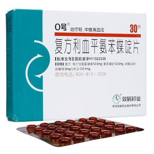 0号 复方利血平氨苯蝶啶片 30片/盒 用于治疗轻,中度高血压,对重度高