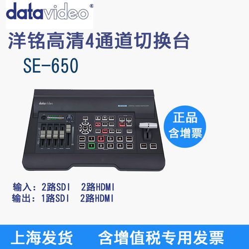 洋铭se-650高清四通道导播切换台演唱会,赛事活动,酒吧夜场培训