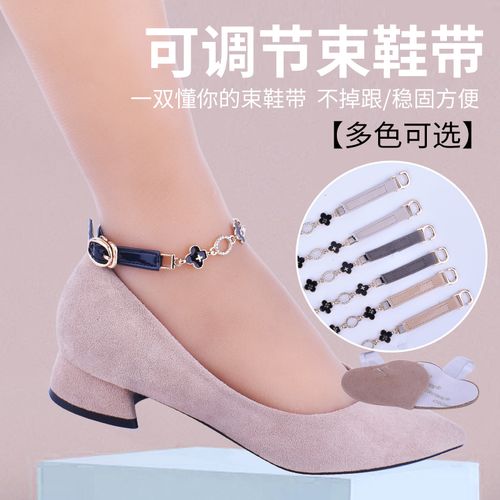 女高跟鞋免系鞋带扣束鞋带不跟脚防止鞋子防掉跟绑带隐形绕脚脖子