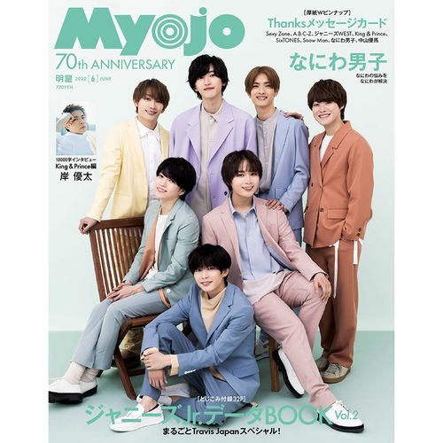 正版包邮 myojo 2022年6月刊 普通版封面/增刊封面 浪花男子 写真馆
