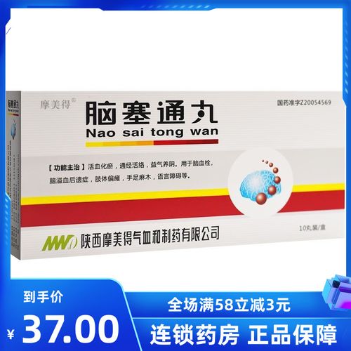 摩美得 脑塞通丸 7.