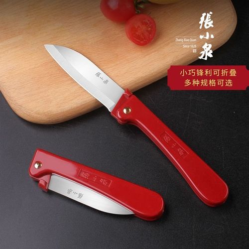 张小泉水果刀家用宿舍用小巧可爱随身携带式小刀迷你折叠式削皮刀