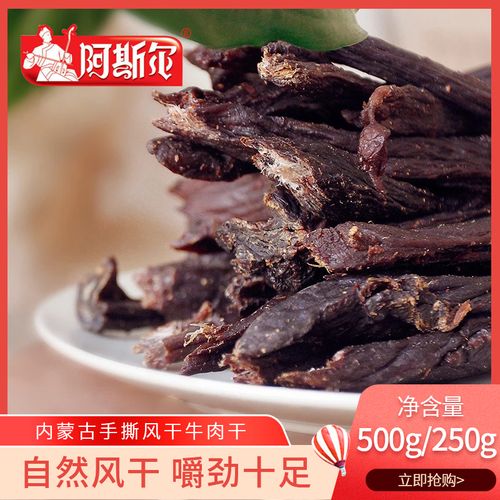 内蒙古正宗风干牛肉干手撕牛肉干超干条特产熟食零食小吃