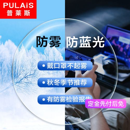 普莱斯防雾近视镜片配1.67非球面防蓝光专业定制散光超薄高清眼睛