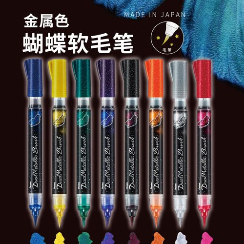 日本派通金银科学软毛笔题字一笔双色闪光金粉蝴蝶笔初学者金属色