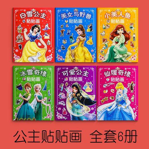 白雪公主贴纸书儿童贴贴画2-3-4-5-6岁女孩玩具卡通公主贴纸 全套6册