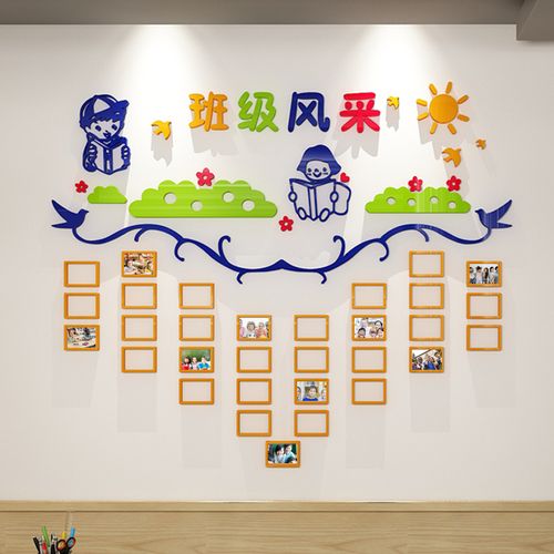 学校教室幼儿园班级学生风采照片墙装饰相框布置亚克力3d立体墙贴