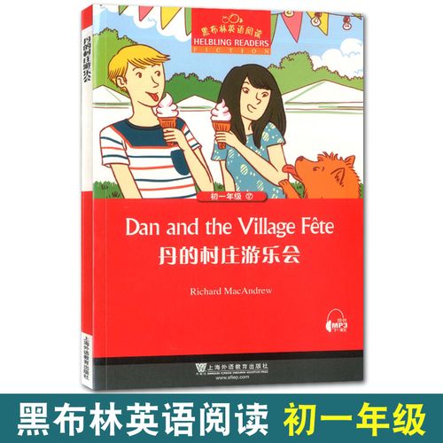 the village fete初一年级第17册七年级 初中生课外英语分级阅读绘本