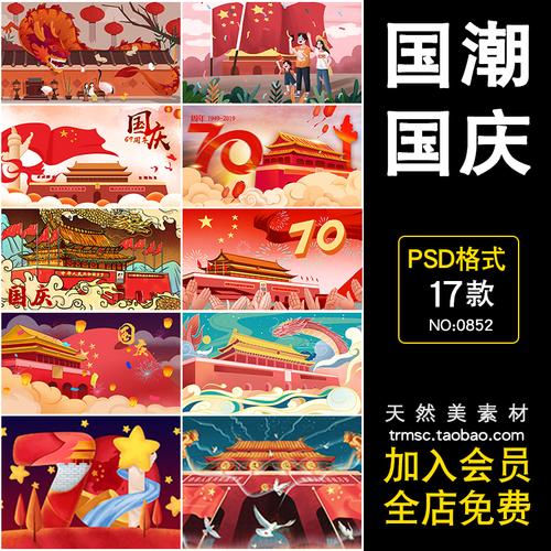 中国风手绘国潮大气国庆节插画海报天安门华表中华民族ps设计素材