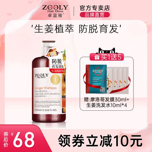 卓蓝雅生姜洗发水防脱育发增发密发男女控油去屑蓬松无硅油洗发露