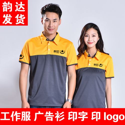 韵达工作服定制t恤印字印logo韵达快递短袖男女工衣定做物流工服