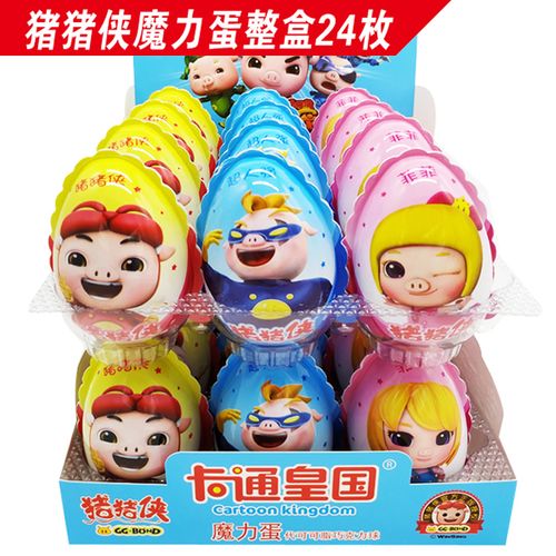 整盒24个包邮卡通皇国猪猪侠蛋魔力蛋巧克力球儿童礼物玩具蛋