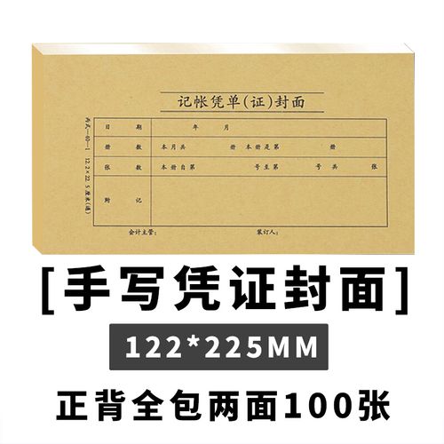 会计手写记账凭证封面 牛皮纸凭单封面 财务专用 记账档案装订凭证皮