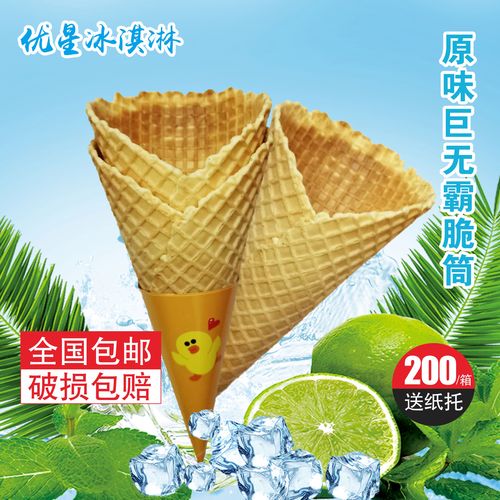 加厚巨无霸冰淇淋蛋筒脆皮原味34°那么大脆筒商用华夫冰激凌蛋桶