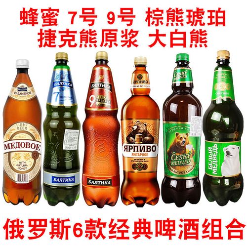 俄罗斯进口波罗的海系列啤酒组合 9号大白熊蜂蜜啤酒棕熊啤酒整箱