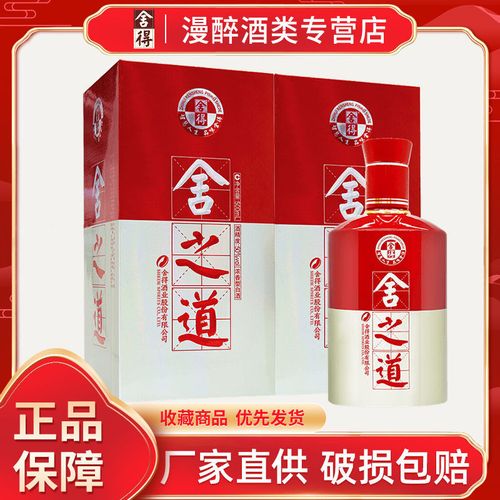 【2019年产】舍得50度舍之道500ml*2瓶装浓香型白酒节日送礼收藏