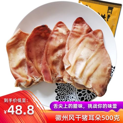 闲鸭风干猪耳朵 徽州特产土猪纯耳片咸猪腊猪耳尖无脸嘴肉 500克
