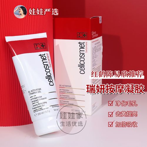 红鹤陈易欣推荐 瑞士瑞妍肌肤调理按摩胶露凝胶疏通毛孔200ml现货