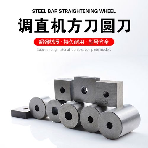 调直机圆刀钢筋调直机刀片调直机方刀乐工切断机刀片调直机配件
