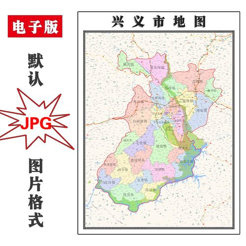 兴义市地图1.1米可定制贵州省电子版jpg格式简约高清素材图片新款