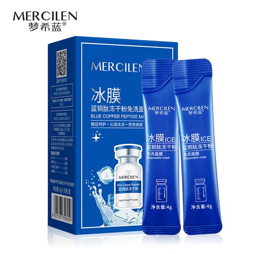 正品梦希蓝蓝铜肽冻干粉免洗冰膜保湿紧致淡化细纹涂抹式睡眠面膜