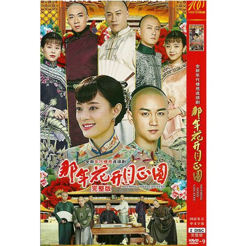 包邮电视剧【那年花开月正圆】全集完整版dvd碟片光盘2碟装