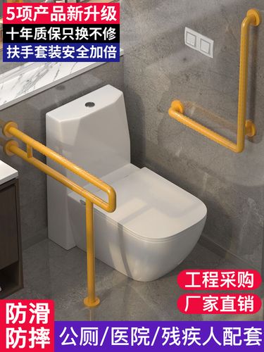 无障碍马桶坐便器扶手栏杆卫生间老人防滑公共厕所残疾人残卫