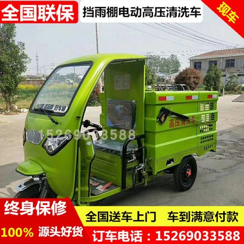 超强力小型电动三轮高压清洗车广告清理车环卫保洁地面b清洁喷雾