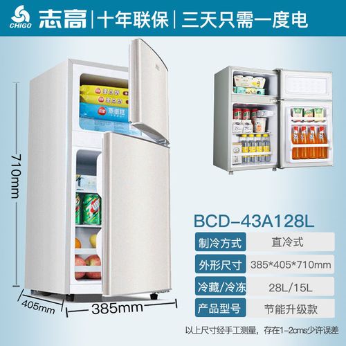志高冰箱家用小型二人宿舍小冰箱单人迷你租房两门电冰箱双门 【省电