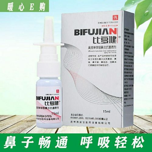 比复健高效单体银鼻炎抗菌喷雾剂急慢性鼻炎鼻塞过敏鼻炎鼻干鼻痒