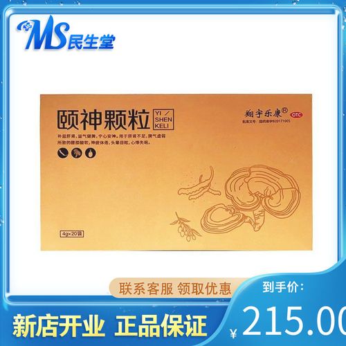 翔宇乐康 颐神颗粒4g*20袋/盒补益肝肾益气健脾宁心安神心悸失眠
