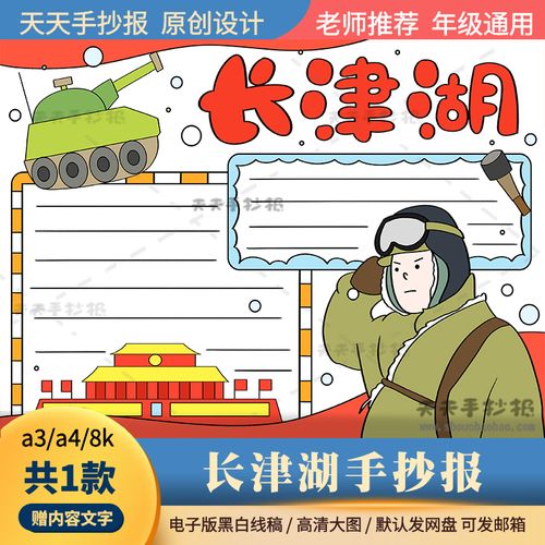 红色经典长津湖手抄报模板a3a48k小学生红色电影手抄报涂色电子版
