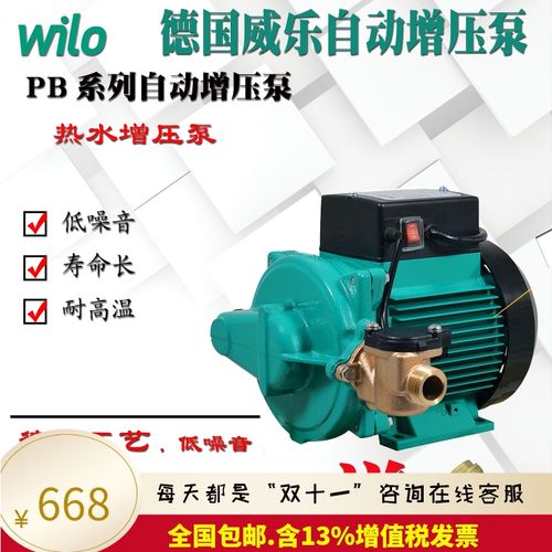 德国威乐水泵pb-h090/169/400/088eah 自动家用 太阳能热水增压泵