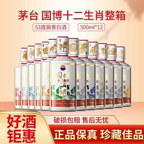 【2019年产】 国博十二生肖收藏纪念酱香型白酒 500ml*12瓶整箱装