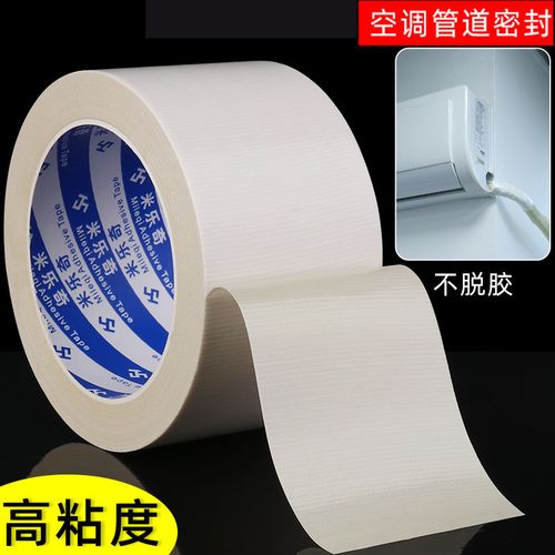 白色胶布家用空调管胶带缠绕遮瑕强力高粘度空调管道防水保温胶布贴