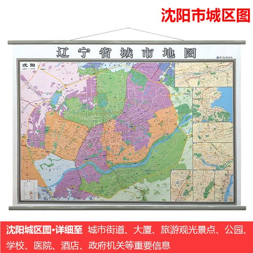 2019全新版辽宁省地图 沈阳市城市区挂图1.4米高清防水二合一挂图
